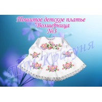 Детское платье для вышивки бисером или нитками «Волшебница №3».